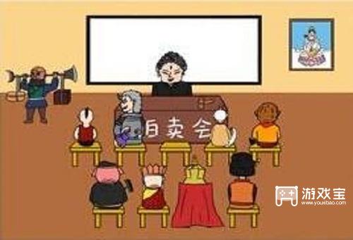 我的文字世界西游拍卖会答案是什么