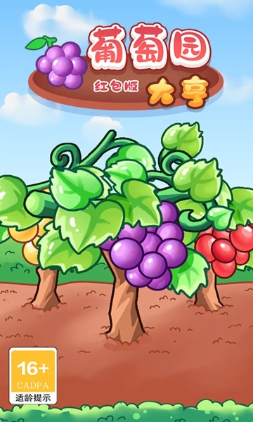 葡萄园大亨截图1