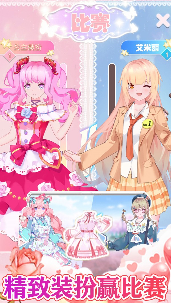 装扮女孩搭配公主风截图3
