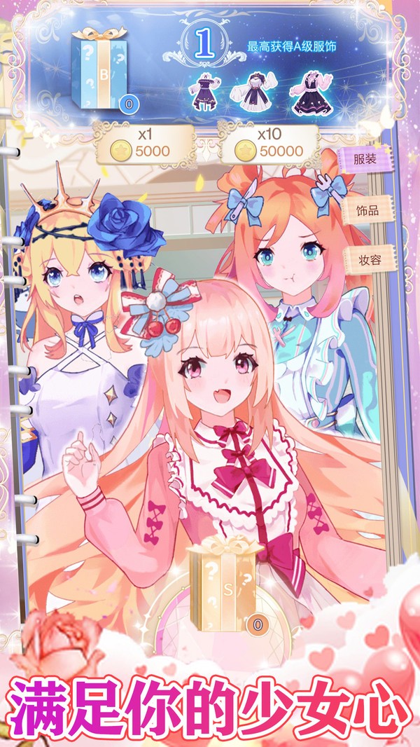 装扮女孩搭配公主风截图2