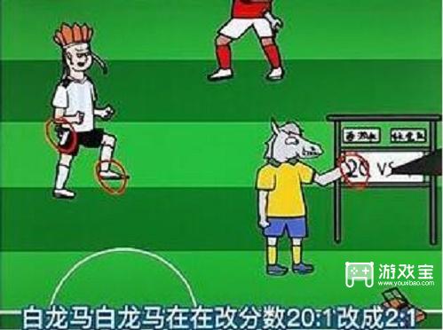 我的文字世界西游足球赛答案是什么