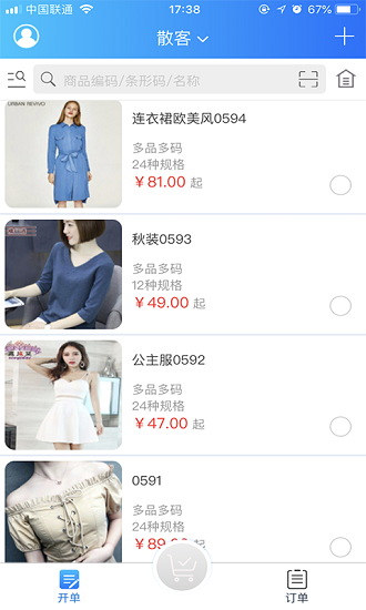 速订货进销存截图1