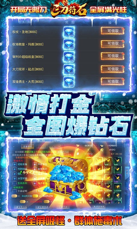 三刀符石送全屏吸怪截图5