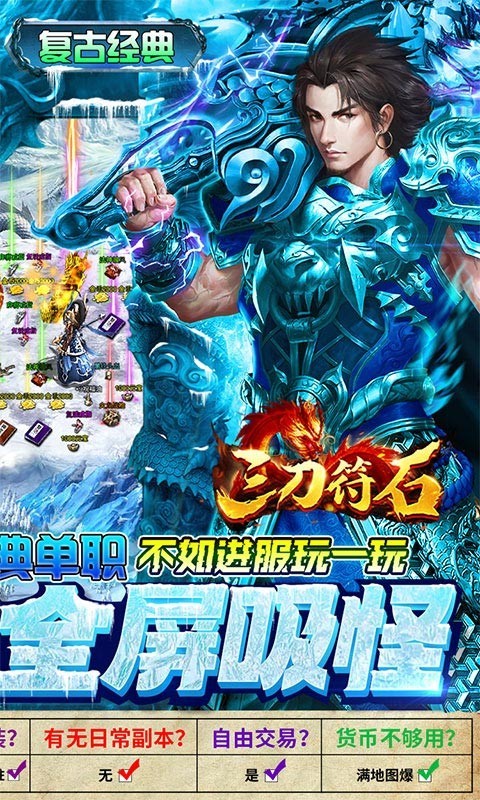 三刀符石送全屏吸怪截图3