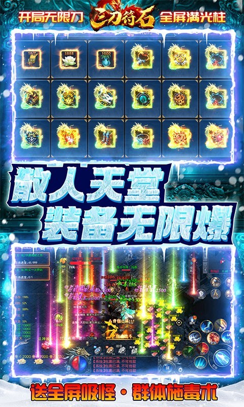 三刀符石送全屏吸怪截图4