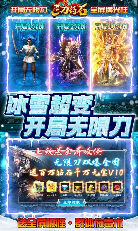 三刀符石送全屏吸怪截图2