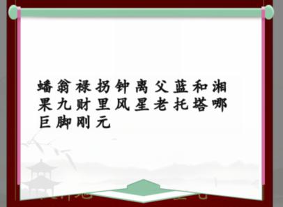 汉字找茬王蟠桃宴会改正24个错处正确答案一览攻略