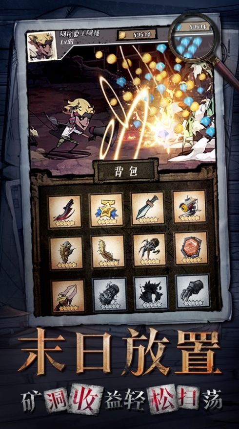 都市冒险高手末日截图3