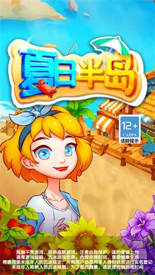 夏日半岛截图1