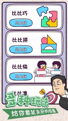 脑洞特工队截图5