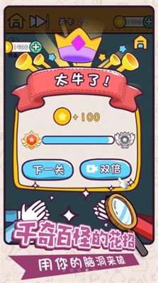 脑洞特工队截图1