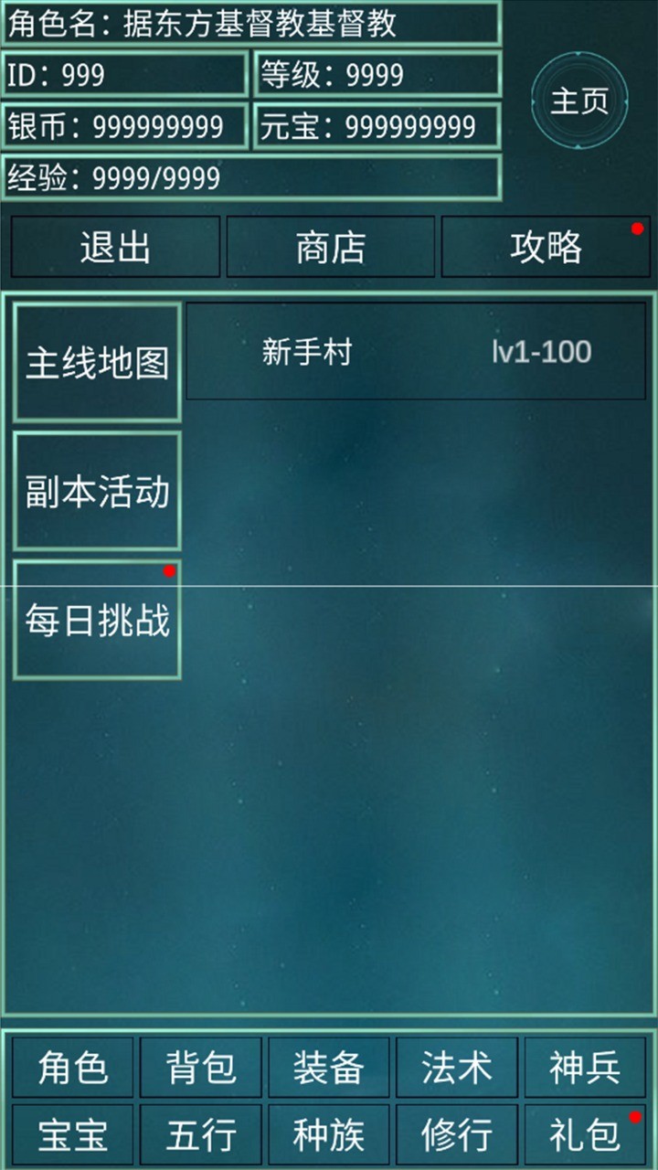 代号西游记截图3