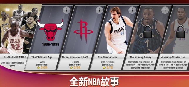 NBA2K20中文版截图2
