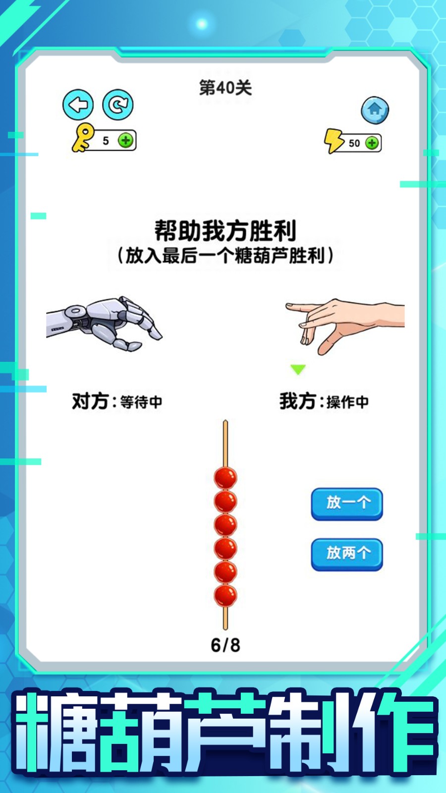 机器人大比拼截图3