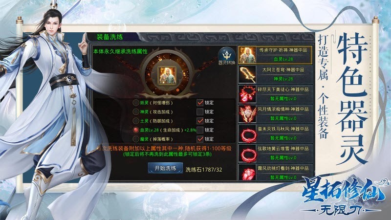 星拓修仙无限刀截图3