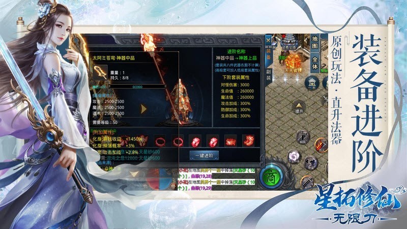 星拓修仙无限刀截图1