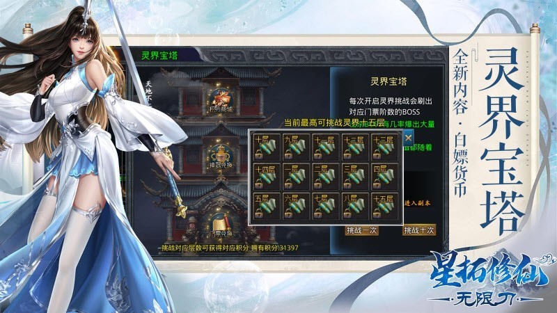 星拓修仙无限刀截图2