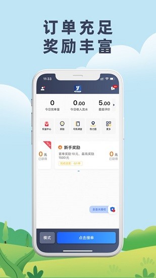 聚优出租司机端截图1