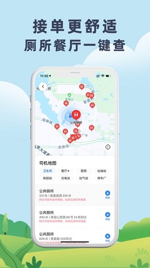 聚优出租司机端截图2