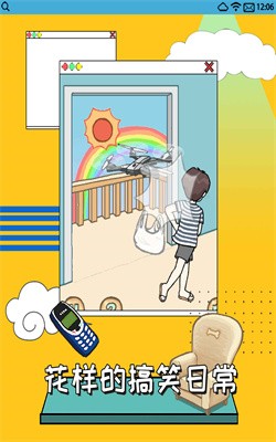 智商不挂科截图2