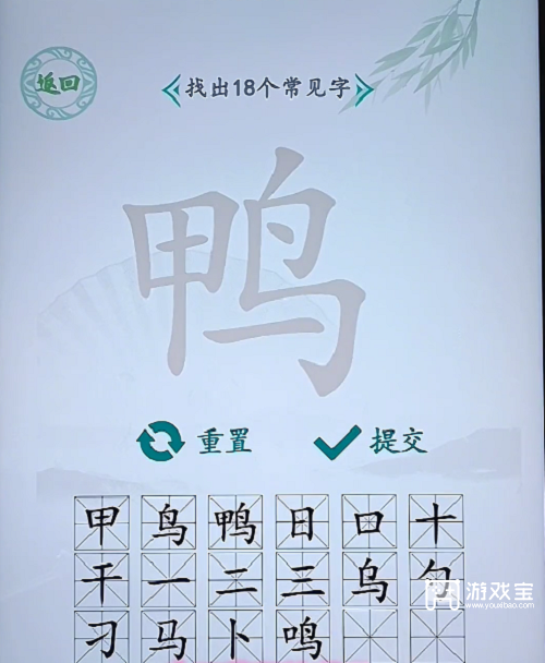 汉字找茬王鸭找出18个字攻略