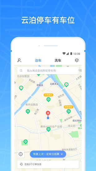 云泊截图1