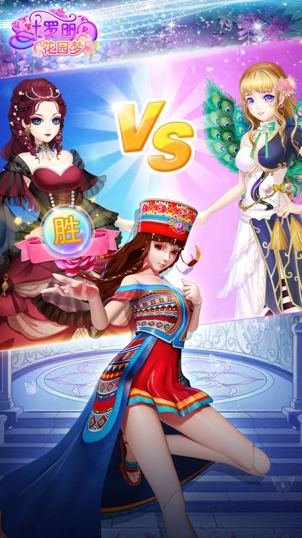 叶罗丽花园梦截图3