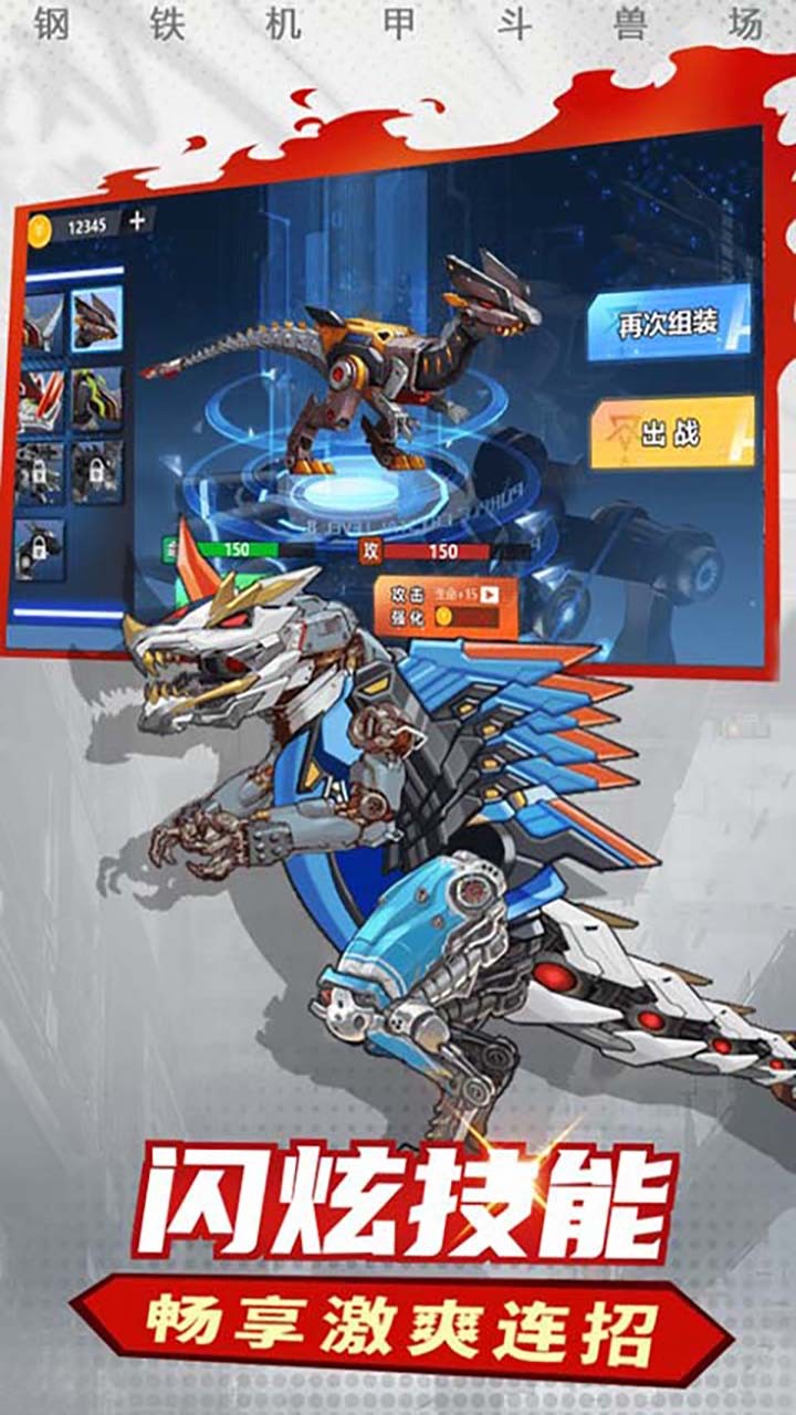 机甲恐龙模拟器截图2