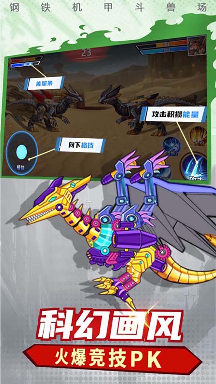 机甲恐龙模拟器截图1