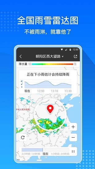天气预报大字版截图1
