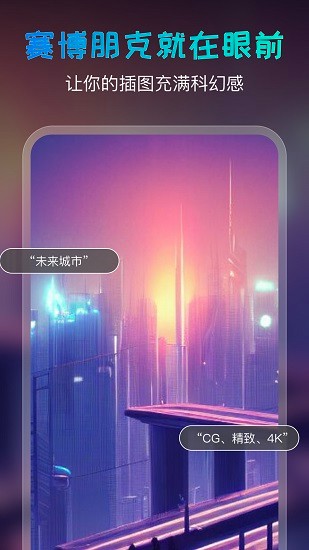 AI绘画宝截图2