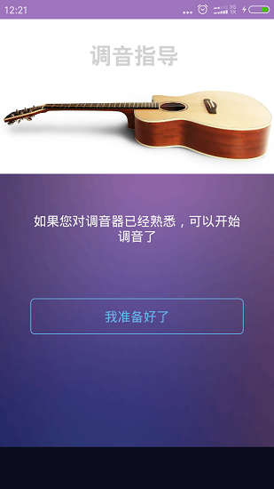 吉他尤克里里调音器截图2