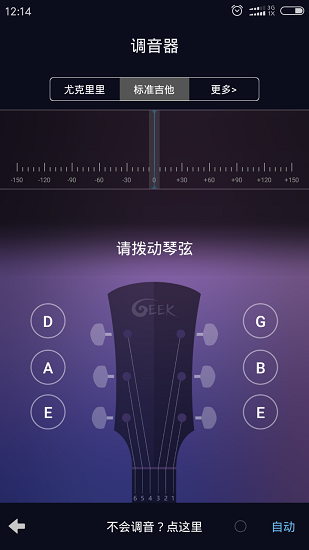 吉他尤克里里调音器截图1