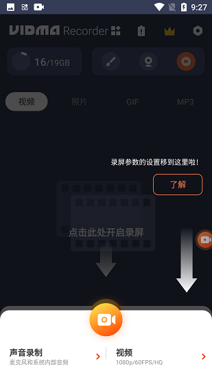 屏幕录像机截图1