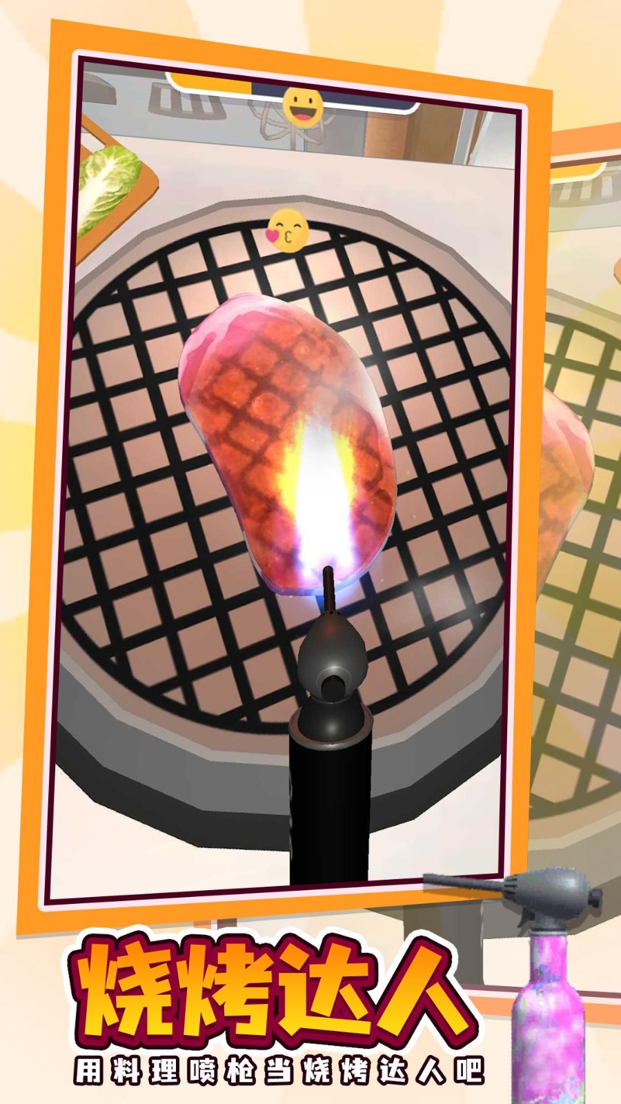 烤肉模拟器截图2
