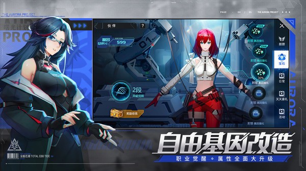 曙光计划小米版截图2