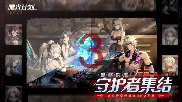 曙光计划小米版截图4