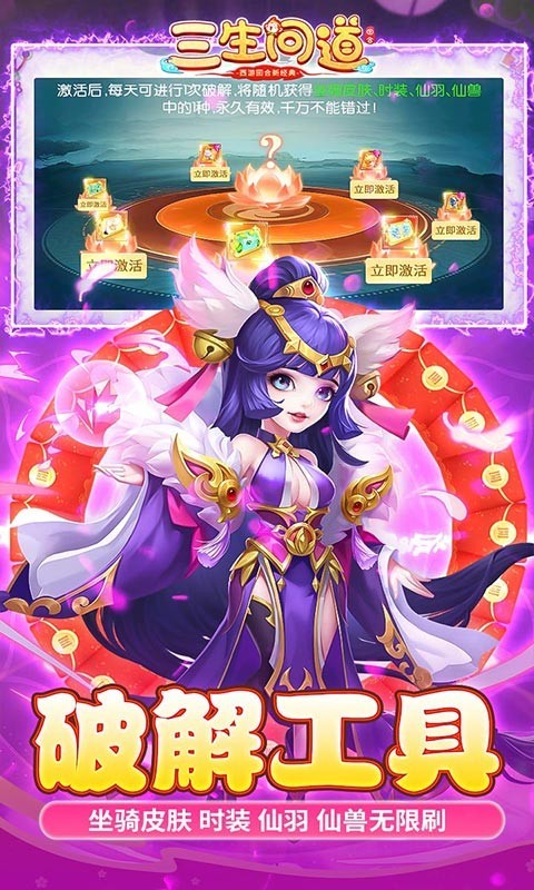 三生问道定制刷充送万充截图4