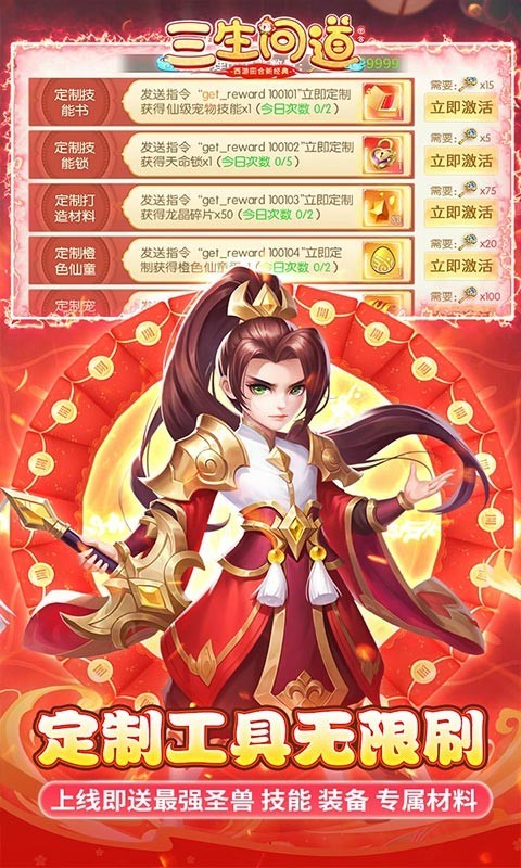 三生问道定制刷充送万充截图3