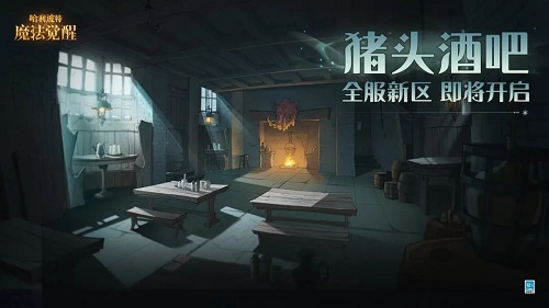 哈利波特魔法觉醒