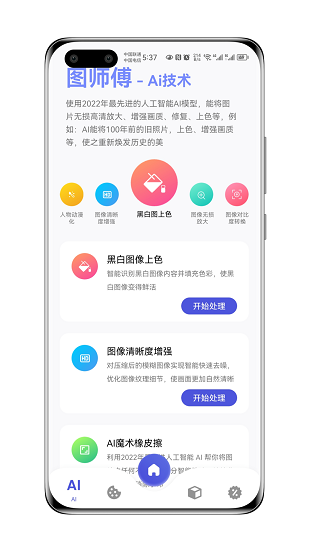 图师傅截图2