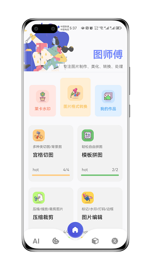 图师傅截图1