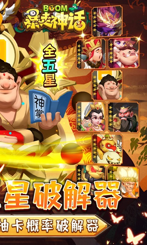 暴走神话100%全5星截图5