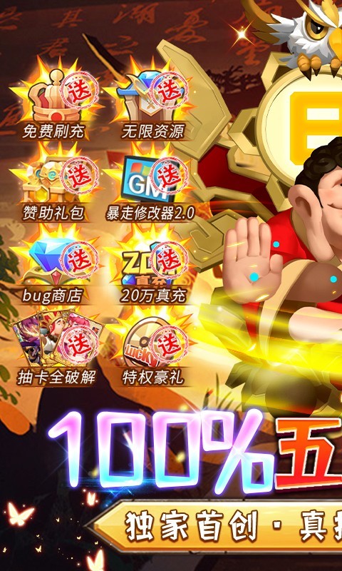 暴走神话100%全5星截图2