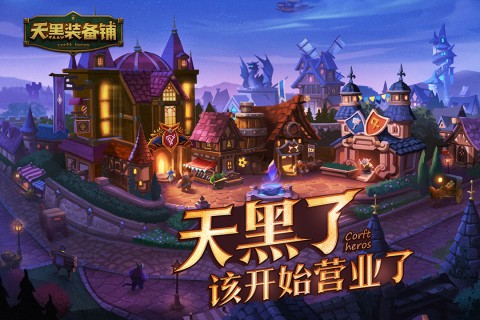 天黑装备铺截图2