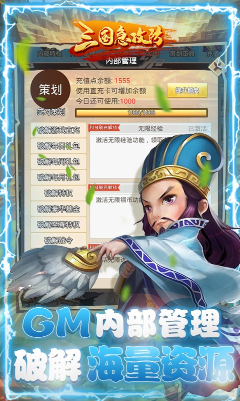三国急攻防GM内部管理特权截图2