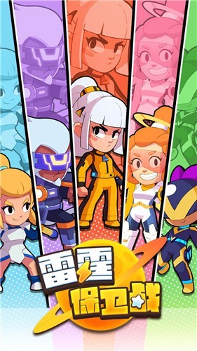 雷霆保卫战截图3