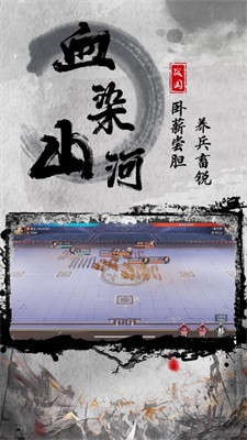 烽火再起截图4