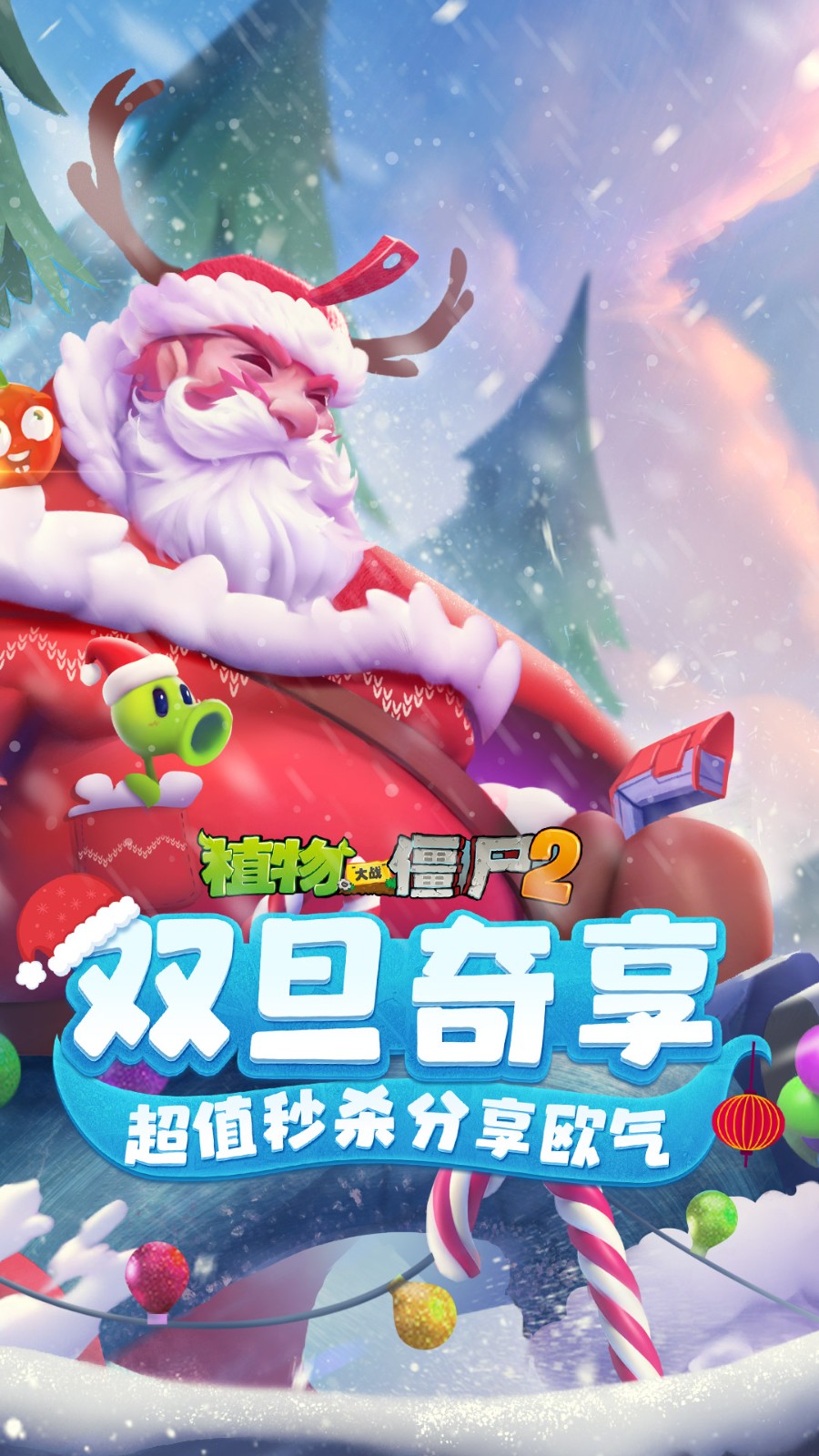 植物大战僵尸2应用宝截图5
