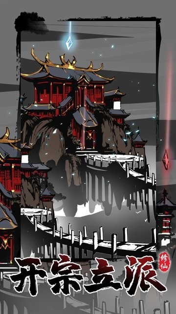 修仙掌门模拟器折相思截图3